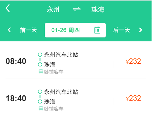 珠海到永州班车时刻表查询（珠海到永州班车时刻表查询最新）-图2