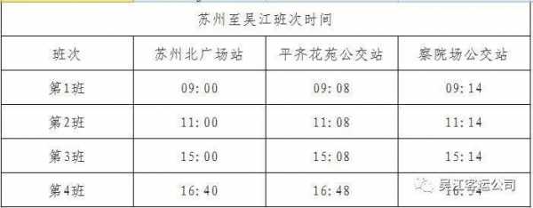 南站到震泽班车时刻表（震泽汽车站到南京的时间表）-图1