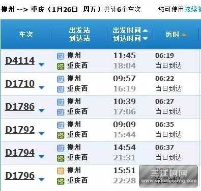 成都到柳州班车时刻表（成都到柳州的高铁时刻表查询）-图2
