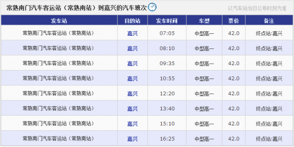 嘉兴去常熟的班车时刻表（嘉兴到常熟怎么去）-图1