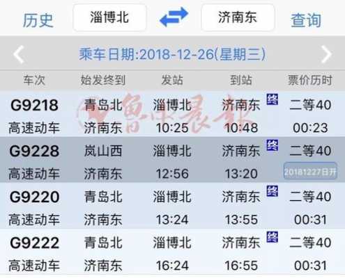 淄博到济宁班车时刻表（淄博到济宁的汽车票）-图3