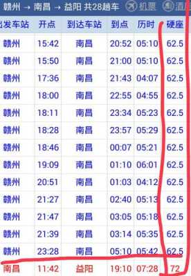 海口至南昌班车时刻表查询（海口至南昌的火车票查询）-图2