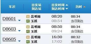 玉溪回昆明班车时刻表（玉溪回昆明到哪个客运站）-图2