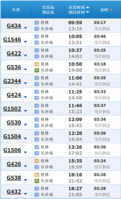桂林到长沙的班车时刻表（桂林到长沙的班车时刻表查询）-图3