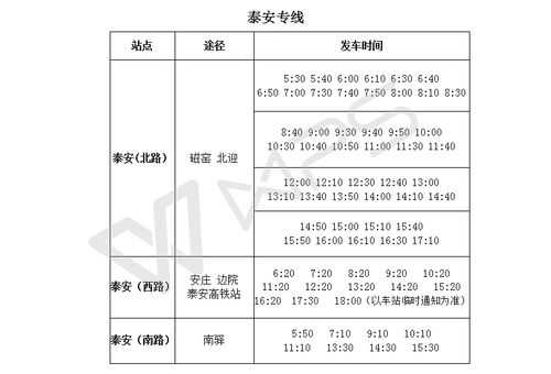 宁阳班车时刻表（宁阳汽车站最早什么时候发车）-图2