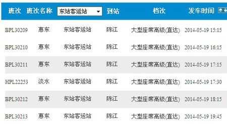 东圃车站班车时刻表（东圃客运站汽车票查询）-图2