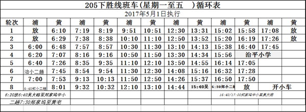 浦江汽运杭州班车时刻表（浦江汽运杭州班车时刻表查询）-图2