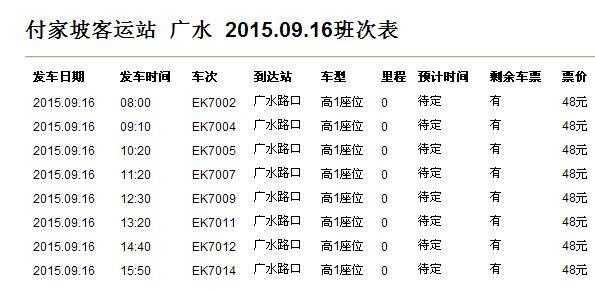 广水到武昌班车时刻表（广水到武昌班车时刻表）-图1