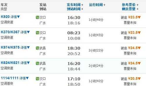 广水到武昌班车时刻表（广水到武昌班车时刻表）-图3