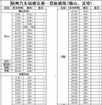 象州至来宾的班车时刻表（象州汽车站到来宾汽车站有几点的车）-图2