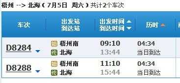 北海到开平班车时刻表（开平到北海有高铁吗）-图3