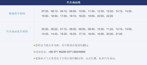 杭州高速班车时刻表（杭州高速班车时刻表最新）-图2