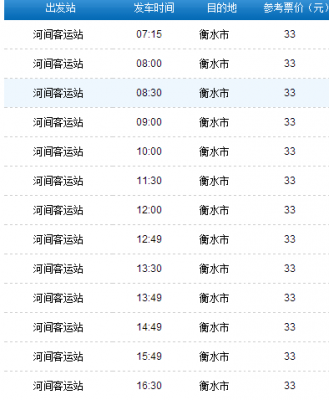 衡水客运站班车时刻表（衡水汽车总站时刻表）-图2