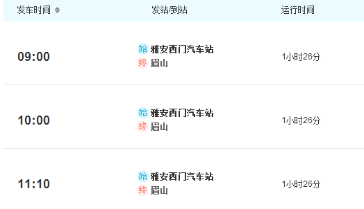 眉山汽车站班车时刻表（眉山汽车站时刻表查询）-图2