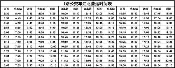 江南班车查询时刻表（江南汽车时刻表）-图2