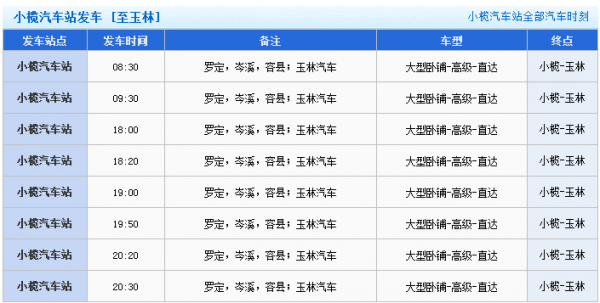 玉林至小榄班车时刻表（玉林至小榄班车时刻表最新）-图2