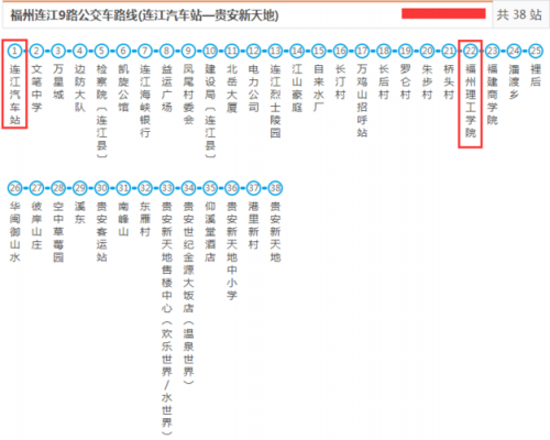 连江班车时刻表（连江大巴）-图1