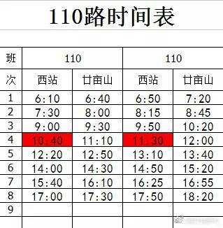 石陵到西充班车时刻表（石陵车站到公交站）-图1