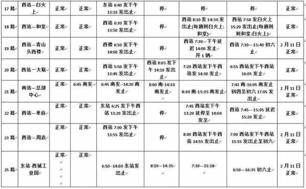 东阳城乡班车时刻表（东阳汽车东站时刻表2020）-图1