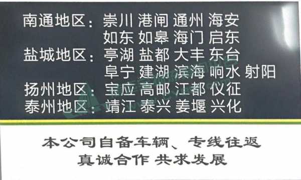 扬州东站到射阳班车时刻表（扬州到射阳高铁时刻表）-图1