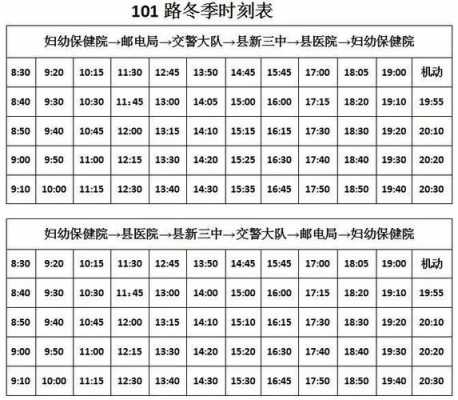 伊宁市班车时刻表（伊宁公交车早班发车时间）-图2