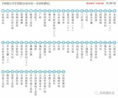 深圳308班车时刻表（深圳308公交路线）-图1