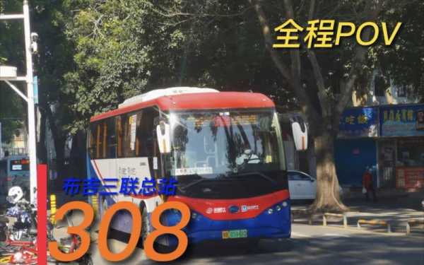 深圳308班车时刻表（深圳308公交路线）-图3