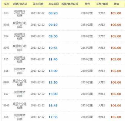 保定到杭州班车时刻表查询（保定到杭州怎么坐车）-图1