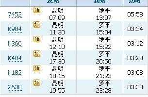 罗平到富源班车时刻表（罗平到富源火车票查询）-图1