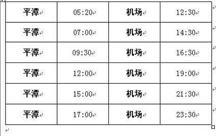 平潭至长乐机场班车时刻表（平潭至长乐机场班车时刻表查询）-图1