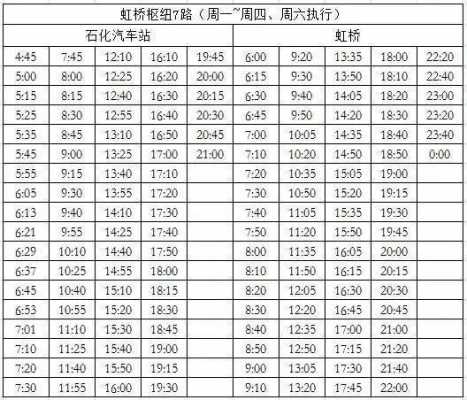 莲廊下班车时刻表（莲廊专线多少时间一班）-图2