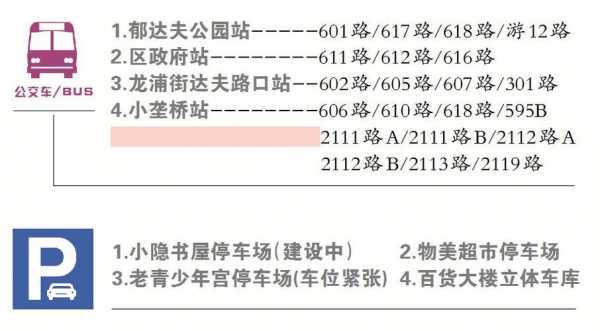 944路首班车时刻表（944路公交车时刻表）-图3