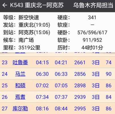 阿克苏至和田班车时刻表（阿克苏到和田市汽车票多少钱）-图3