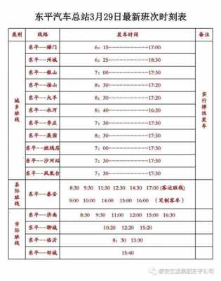 青岛到蒙阴班车时刻表（青岛到蒙阴的客车时刻表）-图2