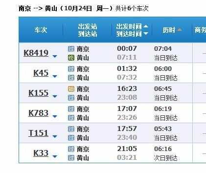 黄山至南京班车时刻表查询（黄山到南京南站汽车时刻表）-图1