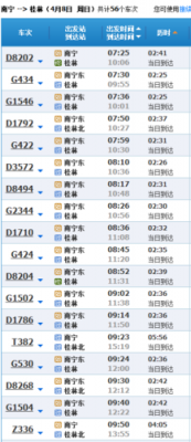 桂林至南宁班车时刻表（桂林到南宁直达班车时刻表）-图1