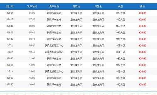 重庆到铜梁的班车时刻表（重庆到铜梁多少钱汽车）-图2