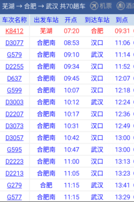 武汉到芜湖班车时刻表（武汉到芜湖客车时刻表）-图2