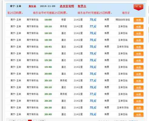 玉林至南宁琅东班车时刻表（玉林至南宁琅东班车时刻表最新）-图1