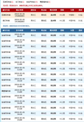 到青白江班车时刻表（到青白江坐几号公交车）-图2