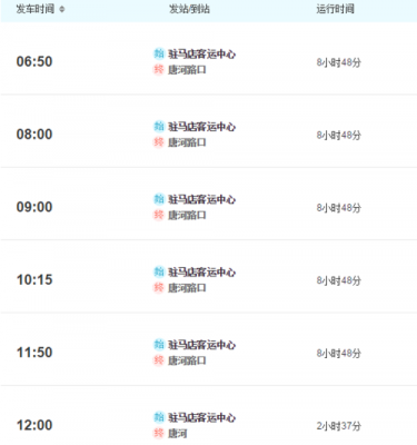 上海到南阳的班车时刻表（上海到南阳客车时刻表查询）-图2