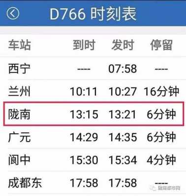 成都至陇南班车时刻表（成都到陇南的火车票都有几点车）-图1
