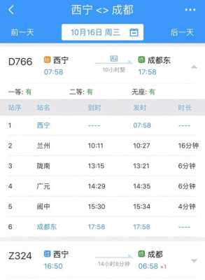 成都至陇南班车时刻表（成都到陇南的火车票都有几点车）-图2