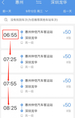 惠州至深圳龙华班车时刻表（惠州到深圳龙华汽车站时刻表查询）-图1
