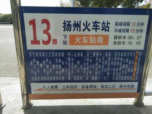 扬州18路晚班车时刻表（扬州 18路）-图1