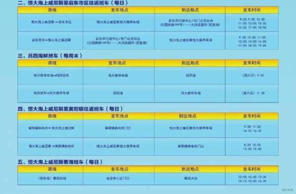 恒大威尼斯班车时刻表（恒大威尼斯班车预约班车软件）-图2