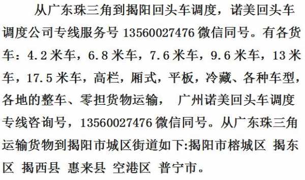 揭阳广州班车时刻表（揭阳到广州客车时刻表）-图3