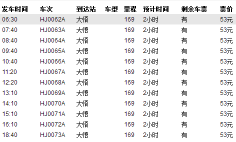 大悟县长途班车时刻表（大悟县汽车站发车时刻表）-图1