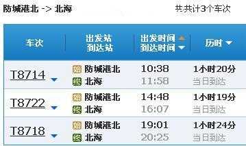 防城至凭祥班车时刻表（防城港市至凭祥多少公里）-图2