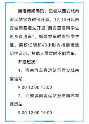 城县到洛南班车时刻表（洛南县到城南客运站最早几点钟）-图1